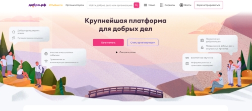 Платформа «ДОБРО.РФ»