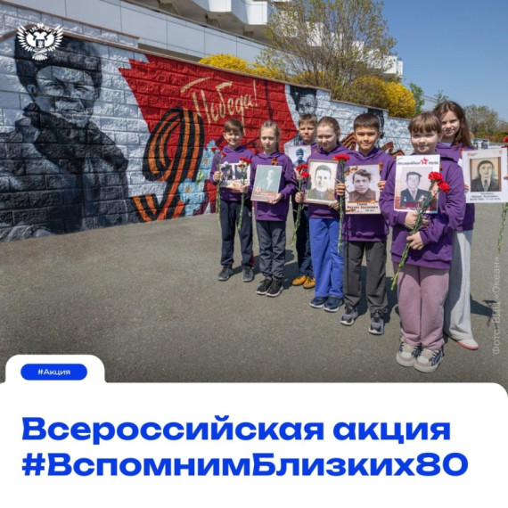 Всероссийская акция #ВспомнимБлизких80..